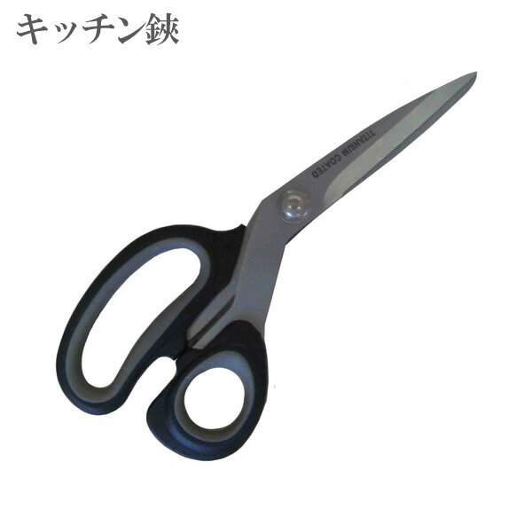 キッチンバサミ ファブールライフ キッチンばさみ Z-2296 ｜ 料理バサミ 調理バサミ ステンレス 肉 チ..