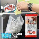 どこでもペタっとゴミ袋 100枚入 DPT-100S | シール付き 貼るだけ ごみ袋 ゴミ箱 代わり くず入れ デスク テーブル サイド ゴミ入れ ビニール袋 車 ポリ袋 お菓子パーティー 使い捨て メール便 1000円ポッキリ 送料無料