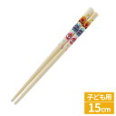 箸 アンパンマン はし 15cm A00265 メール便 ポスト投函 送料無料 | ハシ 子供 子ども キッズ お箸 すべり止め付き キャラクター 滑り止め おでかけ 昼食 給食 ピクニック 食事