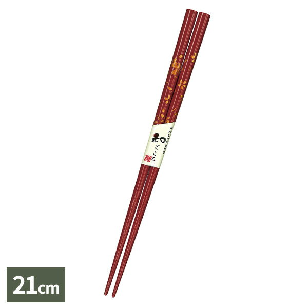箸抗菌食洗箸夕桜21cm赤｜はし日...