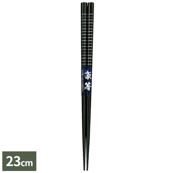 安心の日本製！天然木を使用したシンプルなおはし。来客用、家族用、どちらでも使える。食洗機対応でお手入れ簡単！家庭用食器洗い機、食器乾燥機でご使用いただけます。使いやすいお箸の長さが23cmと長めなので男性や手の大きめの方にお勧めです。日本製日本国内で製造・管理された製品です。サイズ（約）幅1.6×奥行0.8×高さ23cm材質天然木製造国日本メーカーアオバ