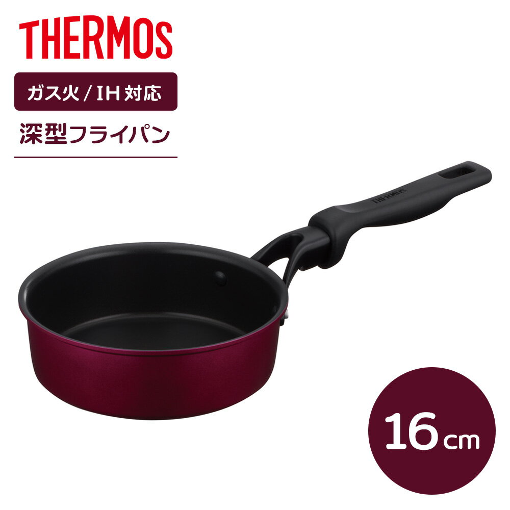 サーモス デュラブル フライパン 16cm レッド KFM-016 ｜ THERMOS いため鍋 IH対応 ガス火 16cm 深型 調理器具 焦げ付きにくい 耐摩耗性 デュラブルコート キッチン お弁当