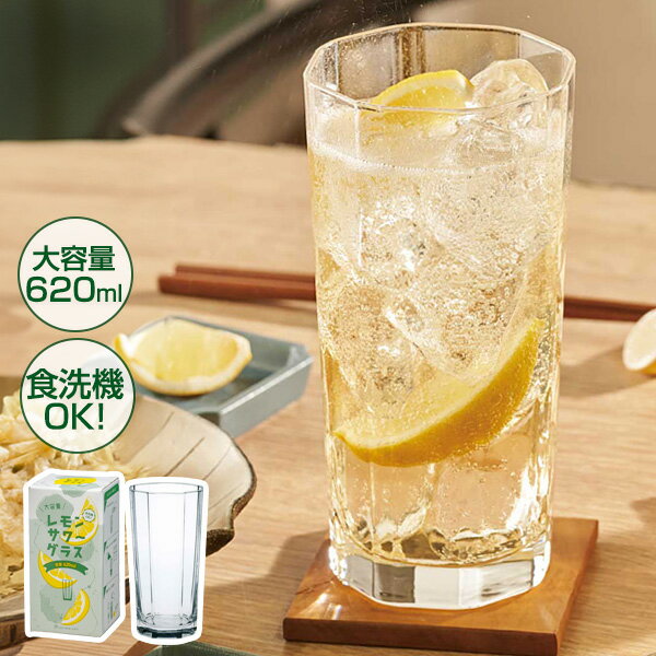 レモンサワーグラス タンブラー 620ml B-00118-JAN-P ｜ 檸檬サワー 焼酎 大容量 食洗機対応 日本製 シンプル 大きい ビール ハイボール