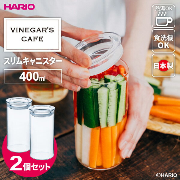 HARIO ハリオ ビネガーズ スリムキャニスター 400 VSC-400-T-MZ（2個セット） ｜ お酢用ポット 調理容器 耐熱ガラス ピクルス マリネ お酢 レシピ ビネガー ボトル 漬物容器 果実酢