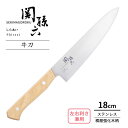 貝印 包丁 関孫六 しらあい 牛刀 180mm AB5483 | KAI 肉用 魚用 肉切り包丁 日本製 左右兼用 左利きOK ステンレス 白木ハンドル 18セ...