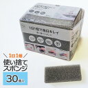 使い捨てスポンジ グレー 30個入 | キッチン リセット 毎日 とりかえ 使い切り シート 台所 キャンプ 洗い物 掃除 BBQ シンク 窓付き 衛生的 シン...