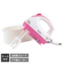 プティル 電動ハンドミキサー(プラビーター・ケース付) D-1107 | 泡立て器 調理器具 製菓 収納ケース 自立 ミキサー ホイッパー 撹拌 ハンディ 軽量...
