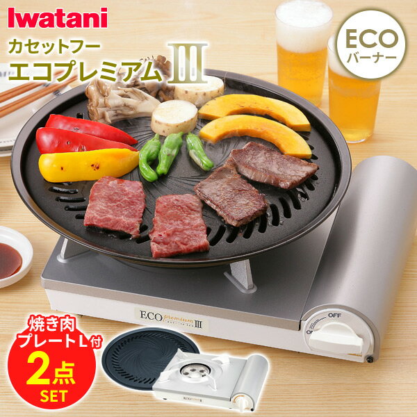 楽天市場】イワタニ タコ焼きプレート エコプレミアムの通販 楽天市場】イワタニ タコ焼きプレート エコプレミアムの通販