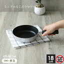 チーノ IH対応 フライパン 内径18cm HB-6554 | ガス火対応 小さい シンプル 一人暮らし 18センチ こびりつかない ふっ素加工 オール熱源 小さめ 炒め物 おしゃれ 無駄のないデザイン
