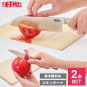 サーモス 包丁セット ファインエッジ 2点セット 三徳包丁+ペティナイフ KKA-S165S/KKA-P115S | THERMOS 食洗機対応 ステンレス ス...