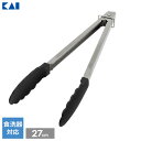 貝印 Kai Kitchen ナイロントング 27cm DH-8081 | 万能トング ナイロン つかむ 調理 盛り付け キズつけにくい ストッパー付き 食洗機...