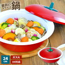 ベジポ IH対応 卓上鍋 トマト 24cm RB-3224 | 鍋 なべ ナベ セラミック加工 メルヘン 可愛い カワイイ かわいい 面白い ベジタブル 野菜 ...