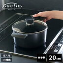 鍋 Castie ダイヤモンドコート IH対応ガラス蓋付両手鍋 20cm HB-5999 | キャスティエ アルミダイキャスト 軽い 軽量 IH ガス火 対応 ...