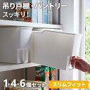 キッチン収納 吊り戸棚ボックス スリムフィット 1個・4個・6個セット | ケース ストッカー ボックス 取っ手付き 持ち手付き 吊戸棚 パントリー 狭い 隙間...