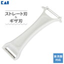 貝印 Kai Kitchen セレーション Wピーラー DH-8170 | ピーラー 皮むき 皮むき器 ストレート刃 ギザ刃 剥く 芽とりつき 食洗機対応 キッ...