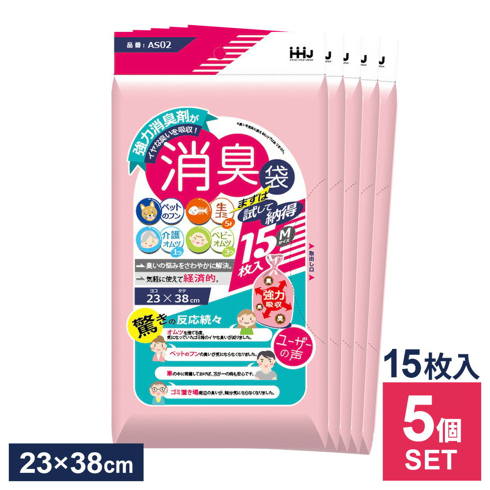 消臭袋 Mサイズ ピンク 15枚入 ×5個セット AS02 ｜ お試しパック ニオイ軽減 処理袋 ゴミ袋 ポリ袋 赤..