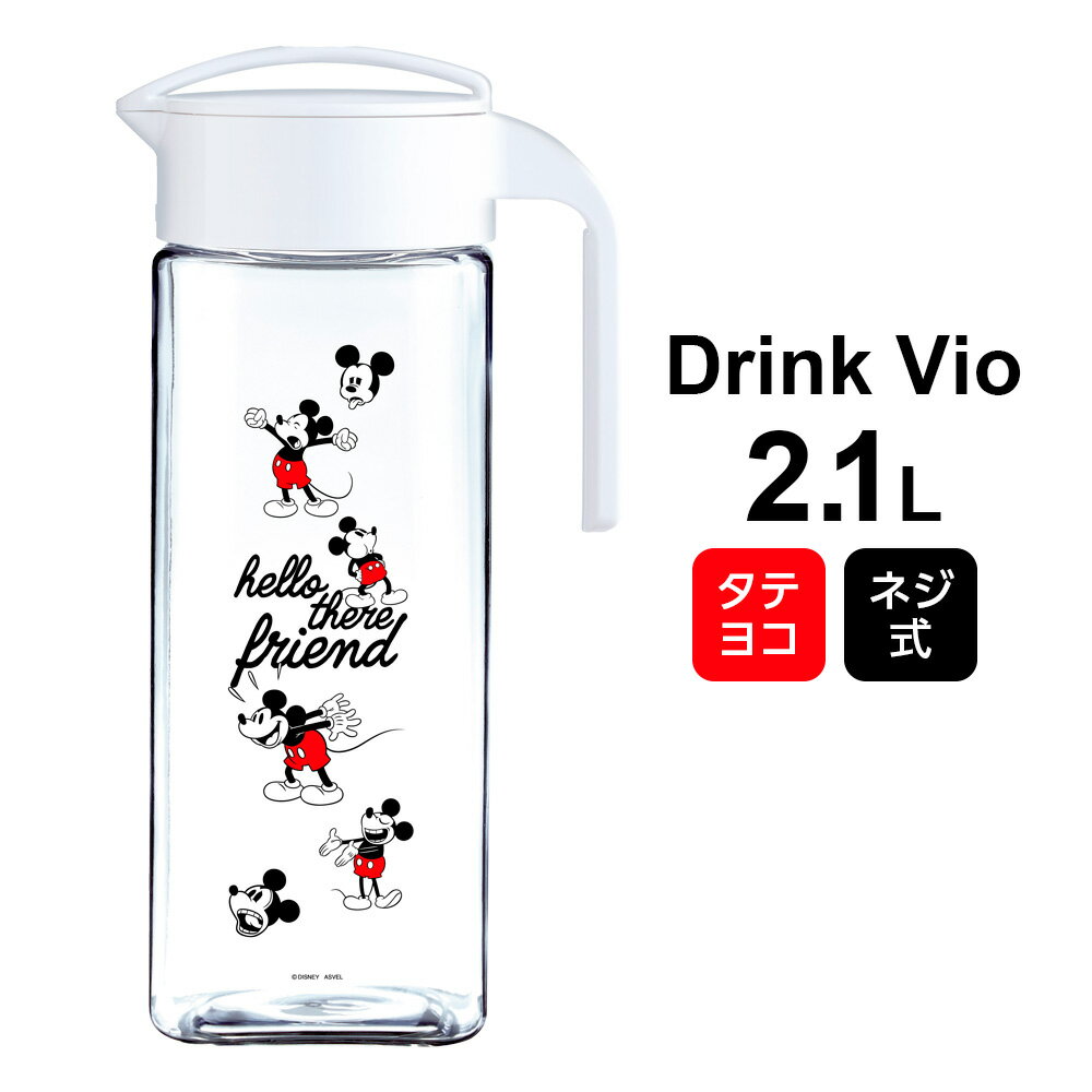 麦茶ポット ドリンク・ビオ D-211C 2.1L ミッキー A8051 ｜ 横置き 洗いやすい 冷水筒 麦茶入れ お茶ポ..