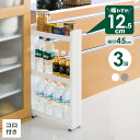 【本日20時~4時間限定ポイント5倍】隙間ラック スマートワゴンFit 幅12.5×奥行45×高さ76.2cm 3段 ホワイト/グレー F-2544 | スリムワゴン すきま 収納ワゴン キャスター 移動 日本製 プラスチック 調味料ラック
