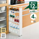 隙間ラック スマートワゴンFit 幅12.5×奥行45×高さ85.3cm 4段 ホワイト/グレー F-2540 | スリムワゴン すきま 収納ワゴン キャスター 移動 日本製 プラスチック 調味料ラック