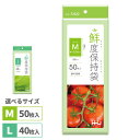 保存袋 鮮度保持袋 選べるサイズ M(50枚)/L(40枚) | 野菜 やさい 収納 保管 野菜袋 ポリ袋 長持ち 青果 みずみずしい 葉物 キャベツ トマト 根菜 厨房 農家 飲食店
