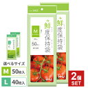 保存袋 鮮度保持袋 ×2個セット 選べるサイズ M(50枚)/L(40枚) | 野菜 やさい 収納 保管 野菜袋 ポリ袋 長持ち 青果 みずみずしい 葉物 キャベツ トマト 根菜 厨房 農家 飲食店 メール便 送料無料
