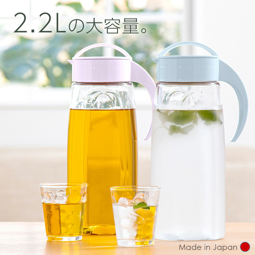 タケヤ ファインジャグ 2.2L 1個/2個 3色から選べる | 耐熱 横置き 大容量 冷蔵庫 ...