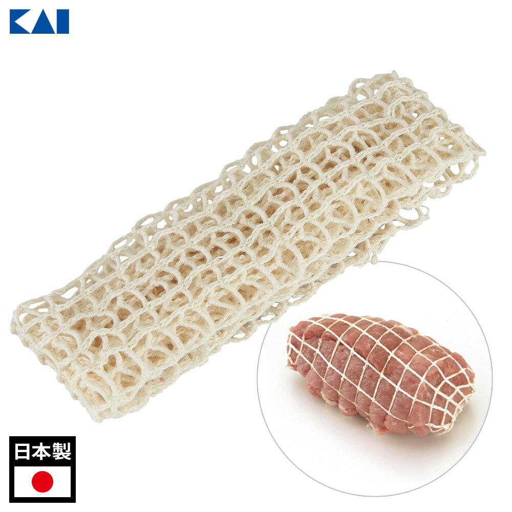 貝印 調理ネット 95×4.5cm DH8205 ｜ 調理あみ 糸 調理グッズ 煮豚 焼き豚 チャー ...