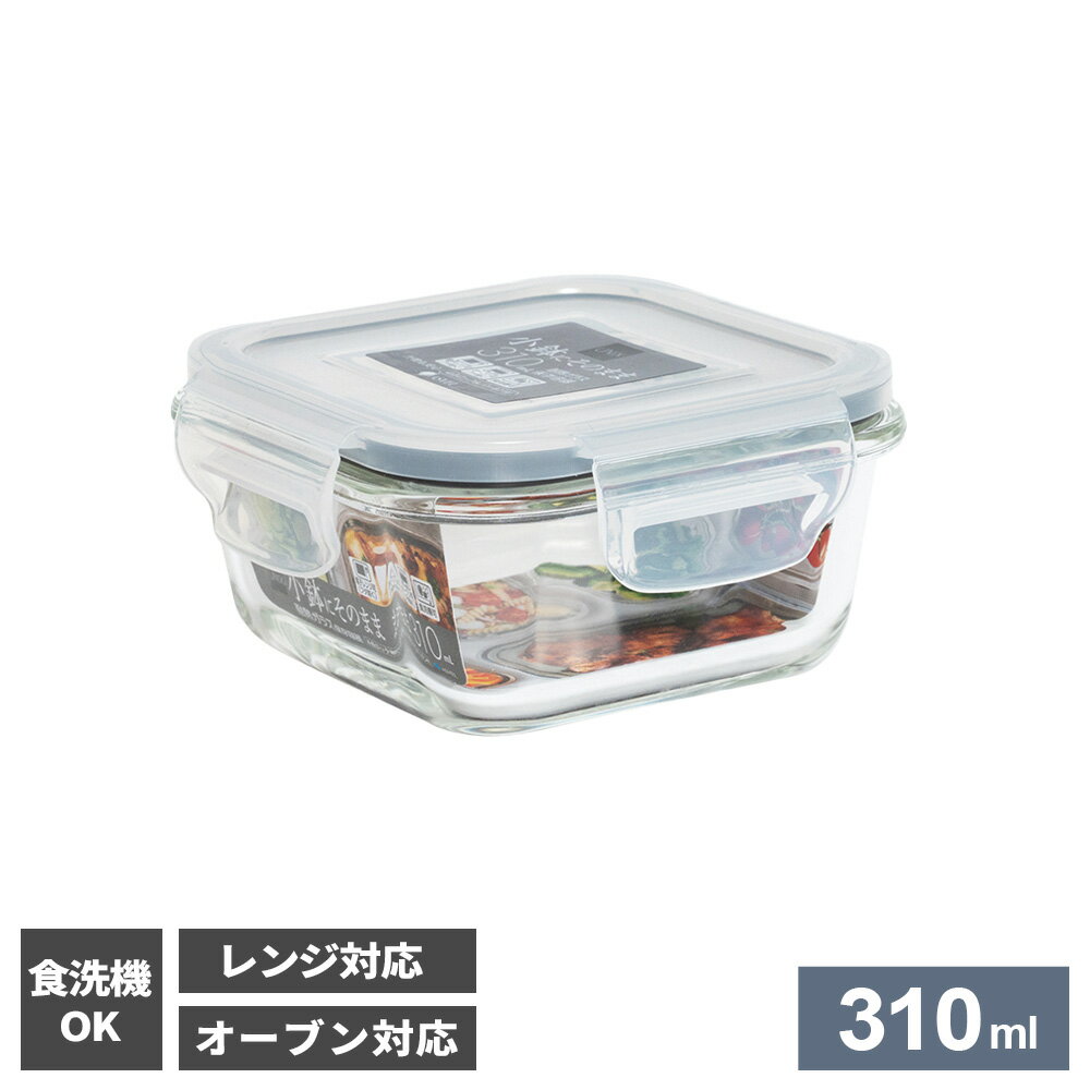樂天商城 - 保存容器 ユニックス ガラス保存容器 正角型 310ml 4604 ｜ 耐熱ガラス 正方形 四角 密閉 食品保存 パッキン付き レンジ対応 オーブン対応 食洗機対応 4点ロック 汁モレしない 色移りしない