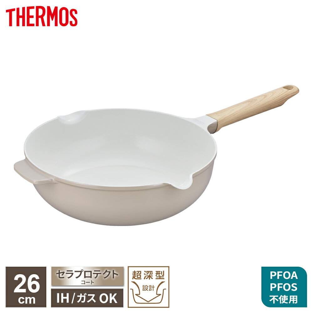 IH对应 - サーモス IH対応 セラプロテクト マルチパン 26cm グレージュ KFO-026W ｜ THERMOS 中型 深型 ダイキャスト製法 軽量 注ぎ口 補助取っ手 セラミック加工 白い内面 高耐久 かわいい