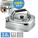 ヤカン 角型 キューブケトル 2.8L(実用容量/2.5L) KS-2621 | やかん ケトル 日本製 平たい 四角 積み重ねOK 冷蔵庫に入る 茶こし付き ステンレス 麦茶 コンパクト 重なる