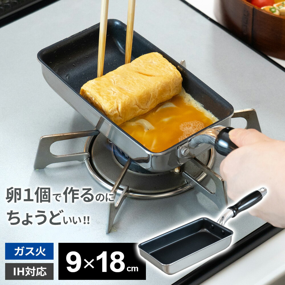 ジャストパンNEO IH対応 玉子焼フライパン 9×18cm RB-2461 ｜ 卵焼き器 小さい 卵1個 ガス火 IH 対応 お弁当 朝食 ふっ素樹脂加工 新生活 ひとり暮らし こびりつきにくい アルミ