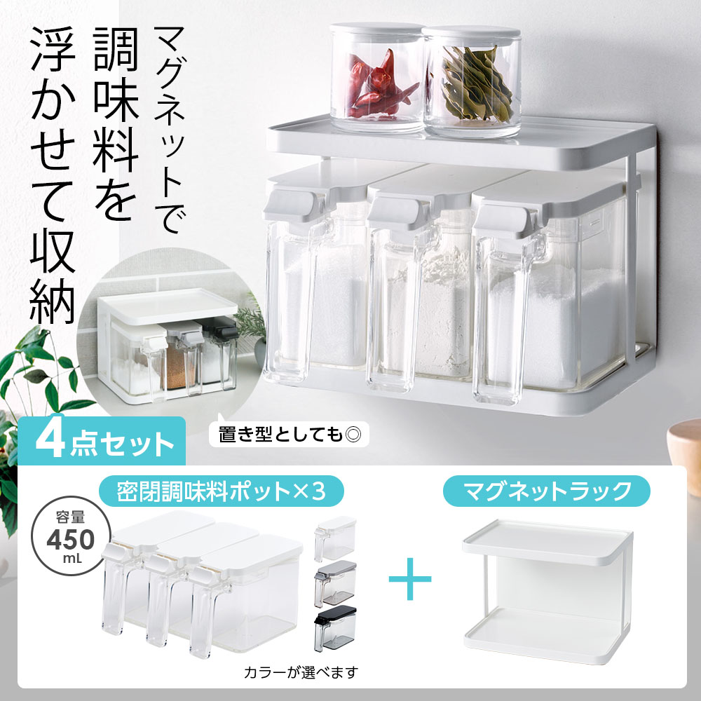 密閉調味料ポット 調味料 浮かせて収納4点セッ...の紹介画像2