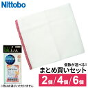 日東紡のふきん まとめ買いセット(2個/4個/6個) | 布巾 ふきん 食器用 日本製 皿拭き 拭き上げ 日本製 食器拭き キッチン クロス ロングセラー 速乾 蛍光染料不使用 拭き掃除 セイロ 蒸籠 蒸し料理 吸水性 毛羽立たない 大判 台拭き 日東紡の新しいふきん 日東紡