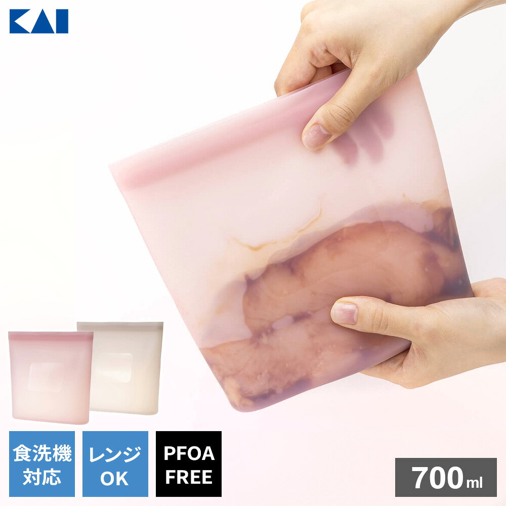 貝印 保存容器 シリコーン保存バッグ 薄型 700ml オールドラズベリー /ベージュグレー ｜ 繰り返し使える 食品保存 湯せん 冷凍 冷蔵 電子レンジ調理 食洗機 プラチナシリコーン 混ぜる 揉みこむ