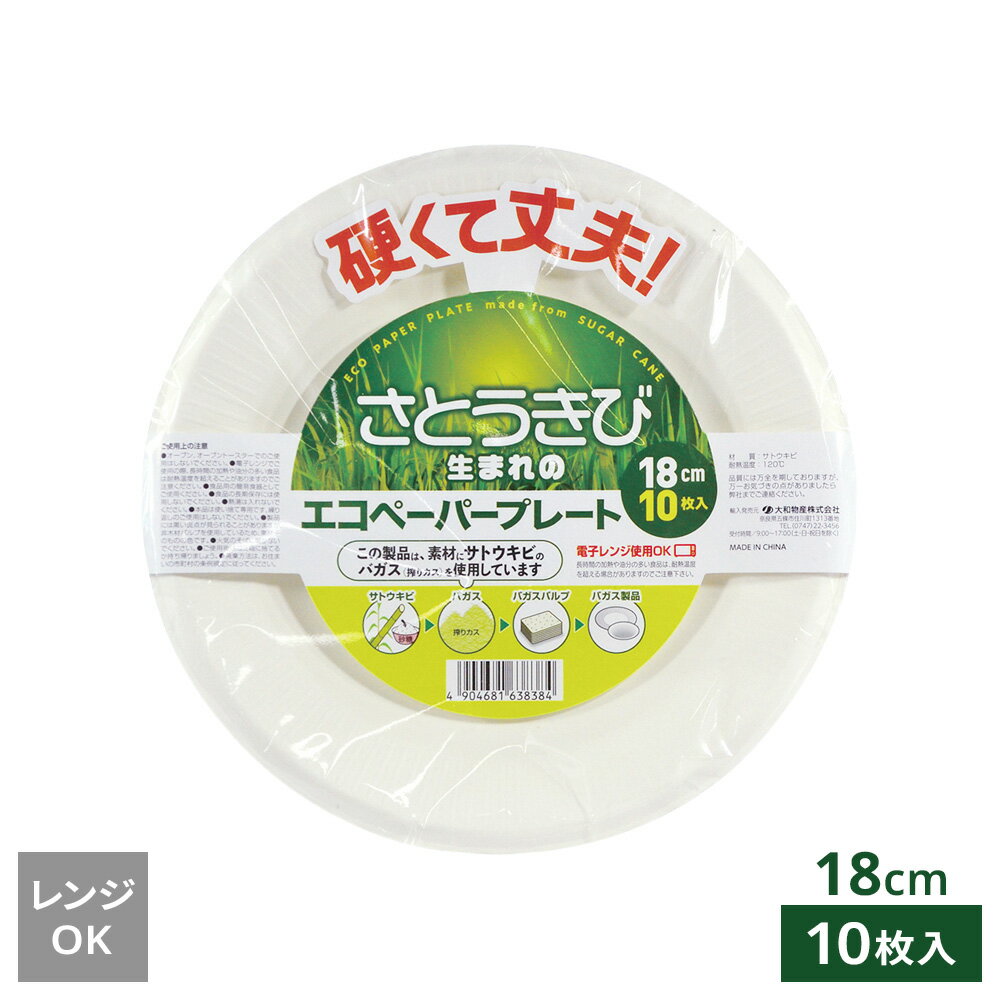 紙皿 エコペーパープ�