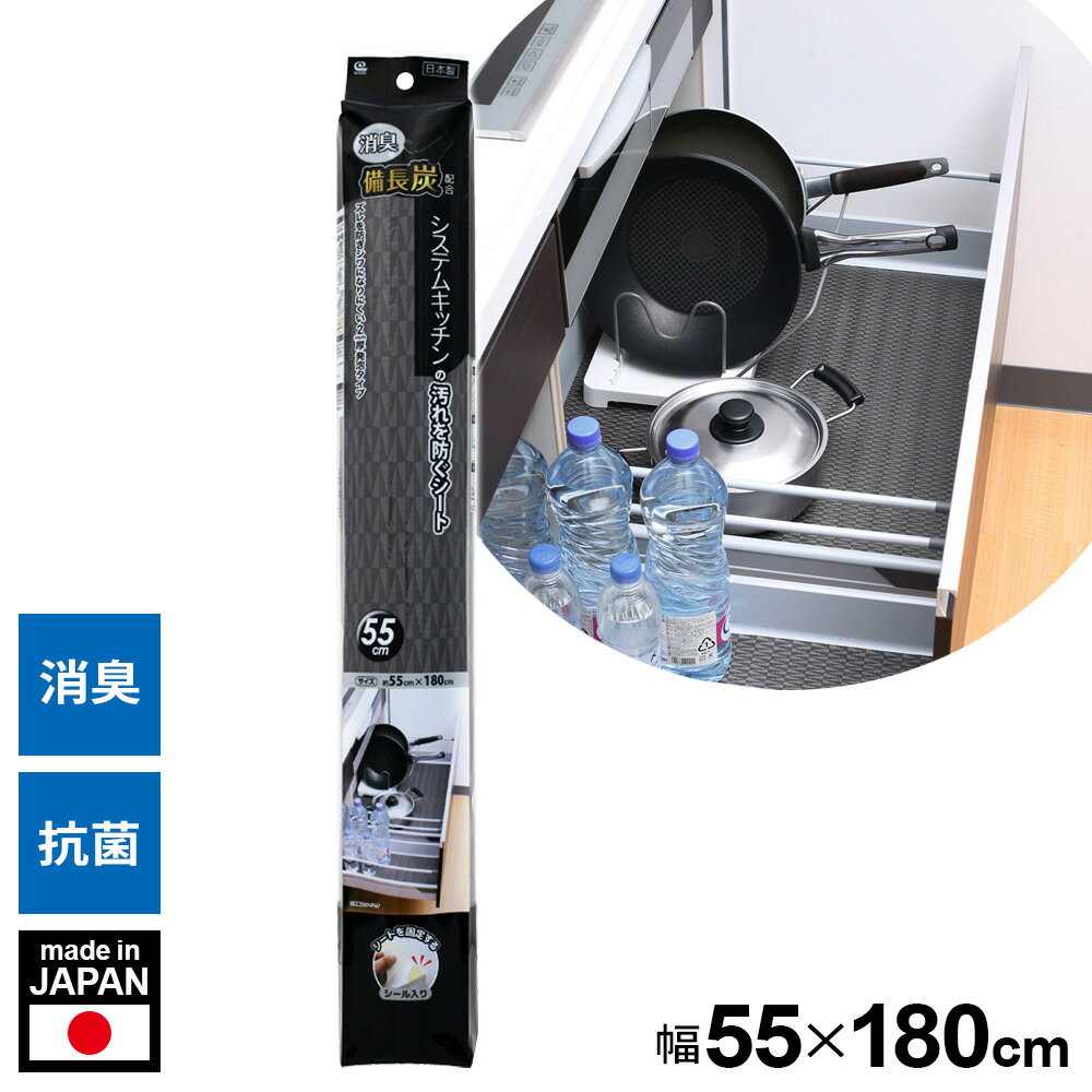 Other - 食器棚シート 備長炭 システムキッチンの汚れを防ぐシート 55cm SS-773 ｜ 食器棚 シート ずれない 55cm キズ防止 消臭 抗菌 無地 クッション性 日本製 棚敷きシート キッチン収納 シンク下 引き出し 飾り棚 パントリー
