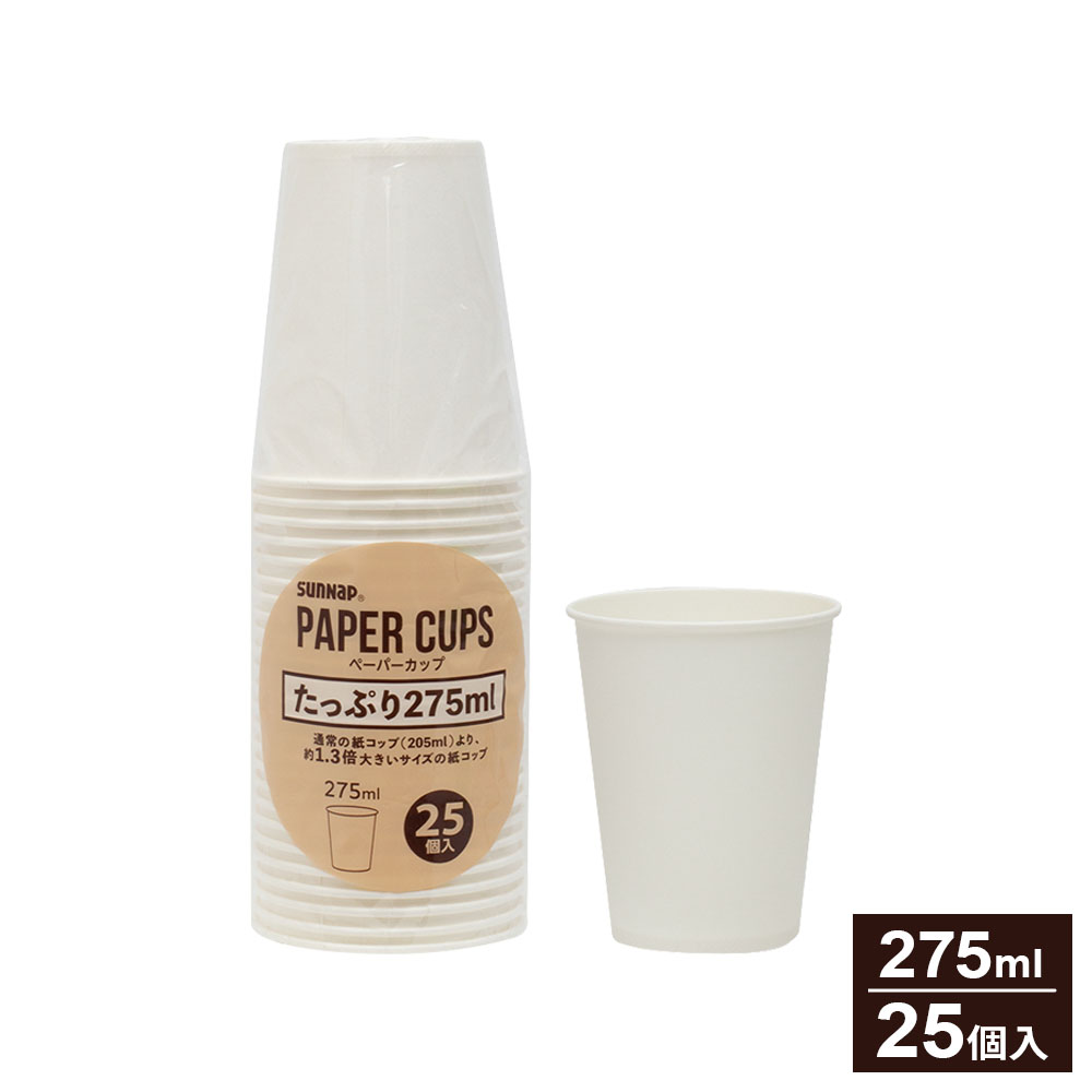 乐天商城 - 紙コップ ペーパーカップ 275ml 25個入 C2725AK ｜ 使い捨て コップ たっぷり 大容量 使い捨て容器 簡易食器 9oz ホット アイス 兼用 ホワイト オフィス アウトドア 行楽 キャンプ バーベキュー 防災 備蓄 シンプル 9オンス