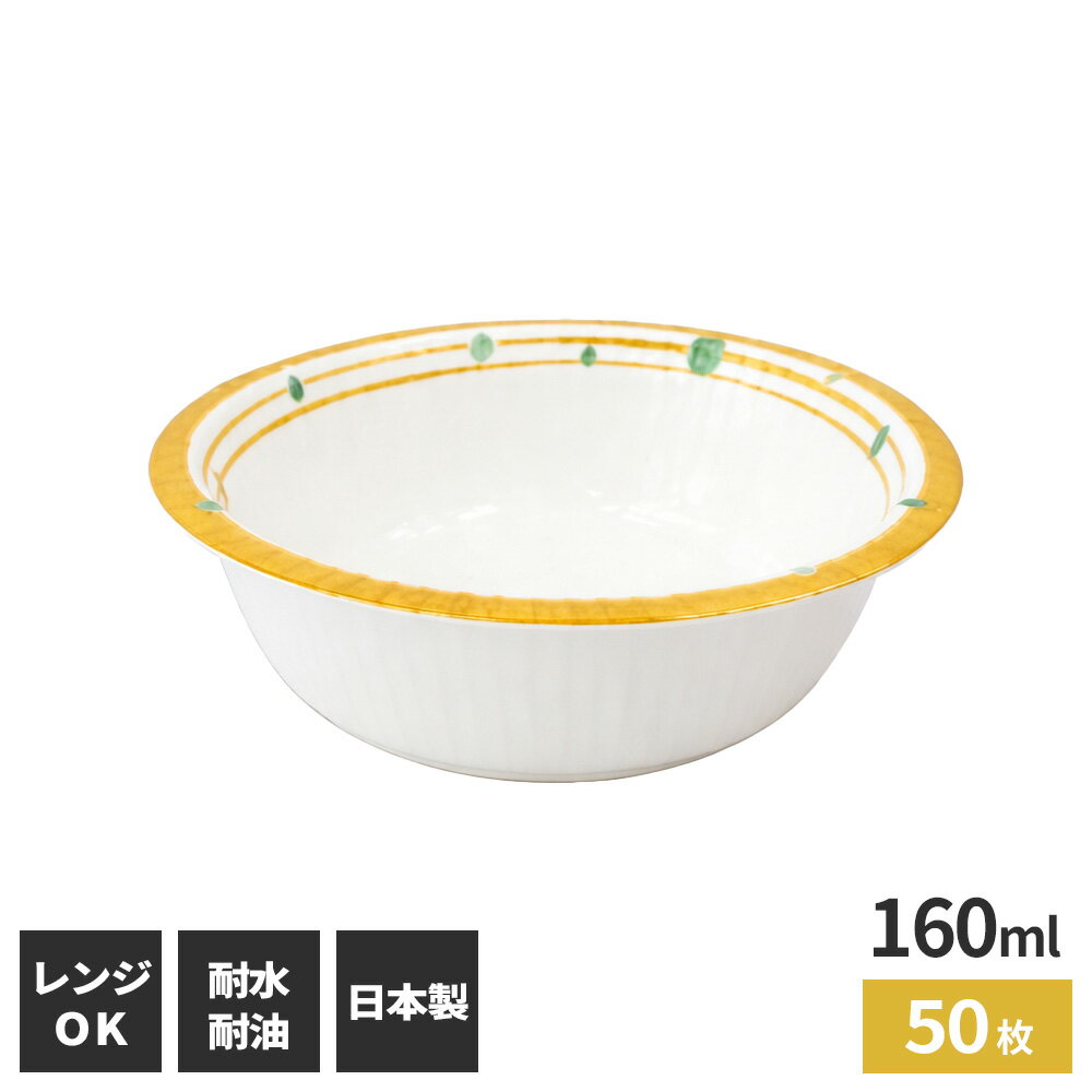 紙皿 水玉柄デザインペーパーボウル 160ml 50枚入 ｜ 使い捨て 電子レンジ対応 日本製 かわいい おしゃれ 汁もの 小鉢 食器 容器 紙容器 環境にやさしい 介護 給食 業務用 イベント用