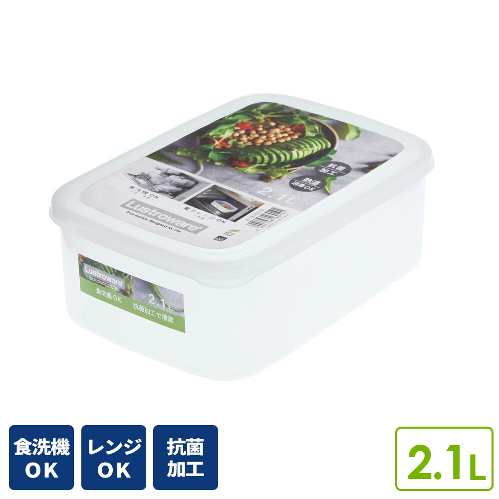 保存容器 パックケース M 2.1L ｜ フードストッカー フードコンテナ 大容量 大きめ BPAフリー 食洗機対応 電子レンジ対応 抗菌 作り置き おかず 野菜 たっぷり入る ストック 食品保存 シール容器 タフキーパー ラストロウェア