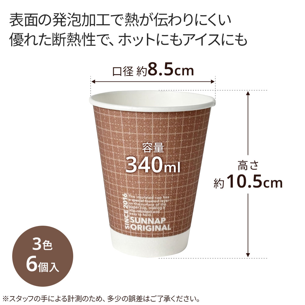 紙コップ ノートモカ 大きいストロングカップ 340ml 6個入（3色アソート） C3406NO...