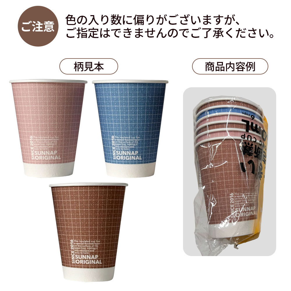 紙コップ ノートモカ 大きいストロングカップ 340ml 6個入（3色アソート） C3406NO...