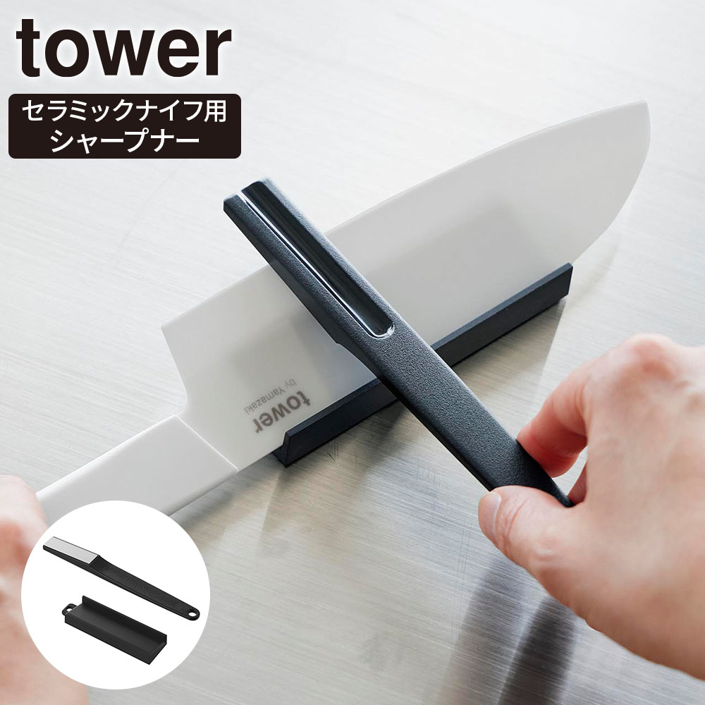 研ぎ職人と同じ角度で研げる！通常の砥石では研げないセラミックナイフ用のシャープナー。研ぎ職人と同じ角度（15度）で包丁を研ぐことができます。研ぎ台付き15度の傾斜が付いた研ぎ台に包丁をのせて研ぐだけで職人の研ぎを自宅で再現できます。スティック状棒状で使いやすく、コンパクトなので置き場所にも困りません。包丁以外にもステンレス製のハサミや・チタン・鋼製の刃研ぎや、釣り針など金属製品の仕上げにもご使用いただけます。ご注意刃物を研ぐ際は、刃に手や指などが触れないよう十分に気を付けてご使用ください。ノコ刃（パン切り包丁・冷凍包丁など）やメーカーが研ぎを禁じている刃物には使用しないでください。タワシ・磨き粉等でこするとキズの原因となりますのでご注意ください。食器洗い乾燥機・熱湯では洗浄しないでください。漂白剤・シンナー・ベンジン・アルコール等の薬品は製品を傷めますので、ご使用はお避けください。商品サイズ（約）シャープナー/幅1.6×奥行1×高さ15.7cmサイズ（約）研ぎ台/幅11.1×奥行3.3×高さ1.4cm重量（約）18g材質シャープナー砥石/ダイヤモンド砥石(粒径#1200)　シャープナーハンドル部/ABS樹脂　研ぎ台/ABS樹脂　滑り止め/ニトリルゴム耐熱（約）シャープナー・研ぎ台/100度品番10364製造国日本製造メーカー山崎実業