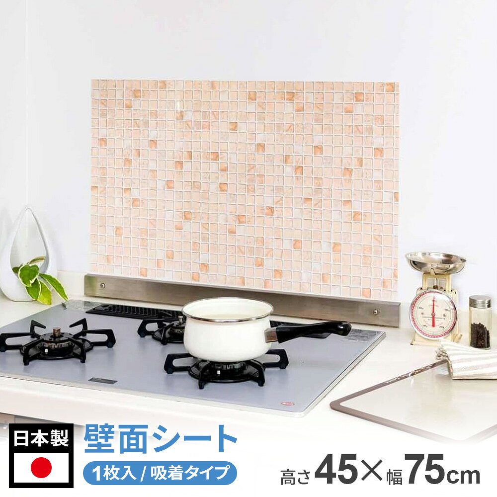 油はね 汚れ防止 きれいに貼れる吸着シート 45×75cm レンガ調 S2802 ｜ キッチン 壁面 コンロ周り シート 油はね ベタつき 料理 揚げ物 炒め物 貼りやすい レンジ周り 汚れを防ぐ 台所 掃除しやすい 新居 新生活 馴染む