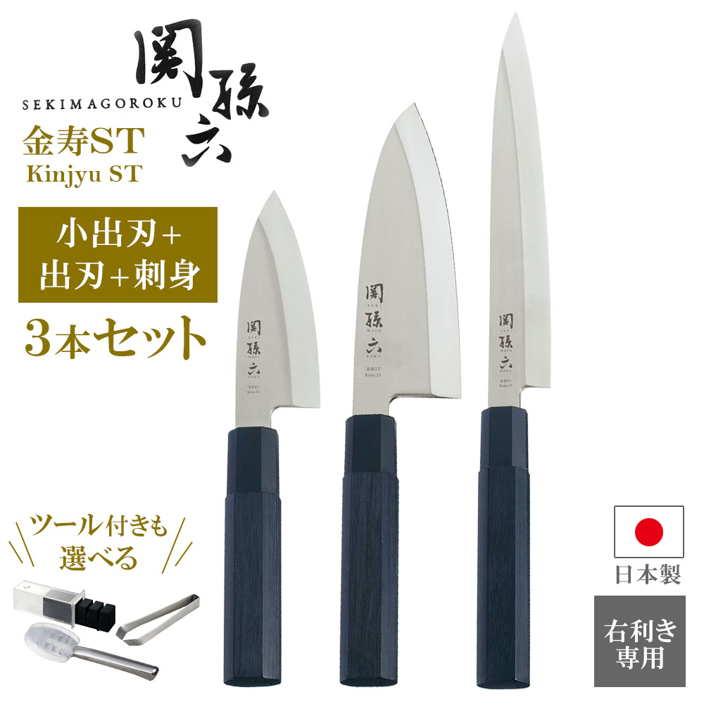 貝印包丁セット関孫六金寿ST小出刃...