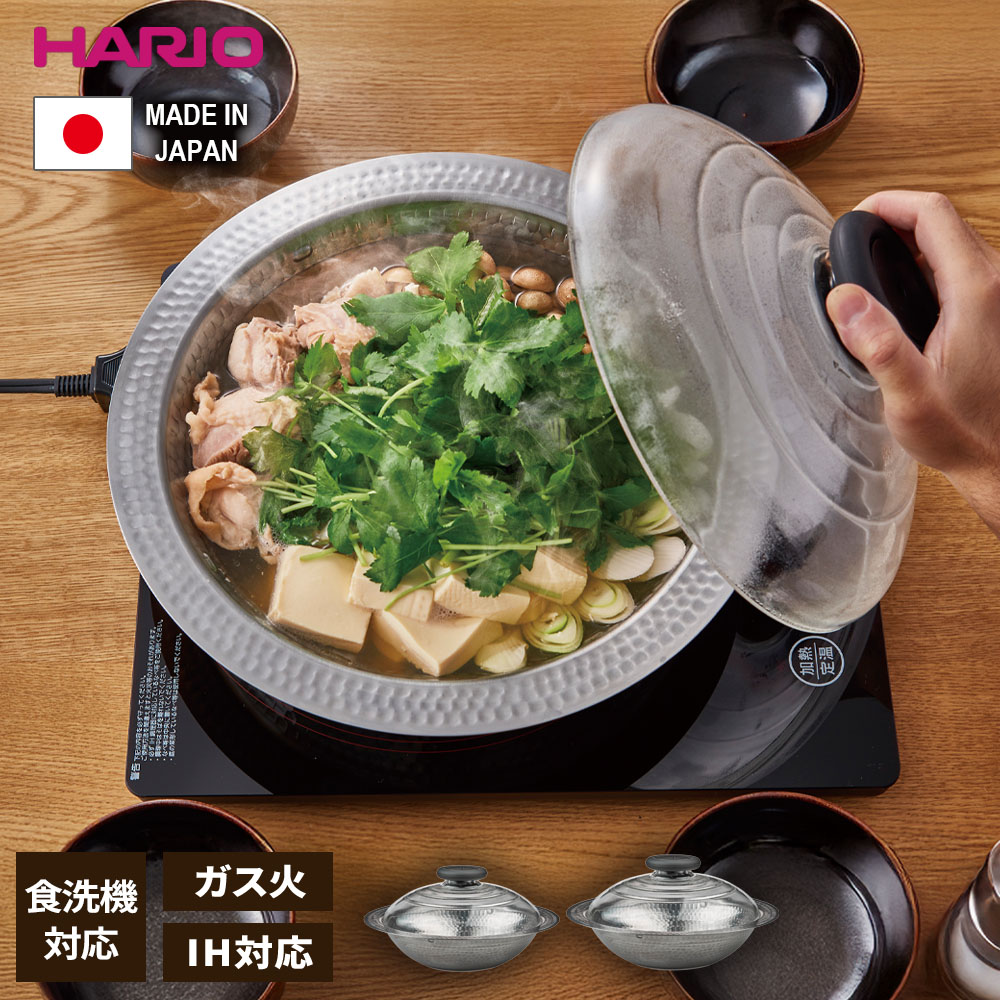 HARIO ハリオ 鍋 フタがガラスのIH対応ステンレス鍋 雪平 23/26 満水容量1900ml/2600ml MIS-23/MIS-26 ｜ 日本製 食洗機...