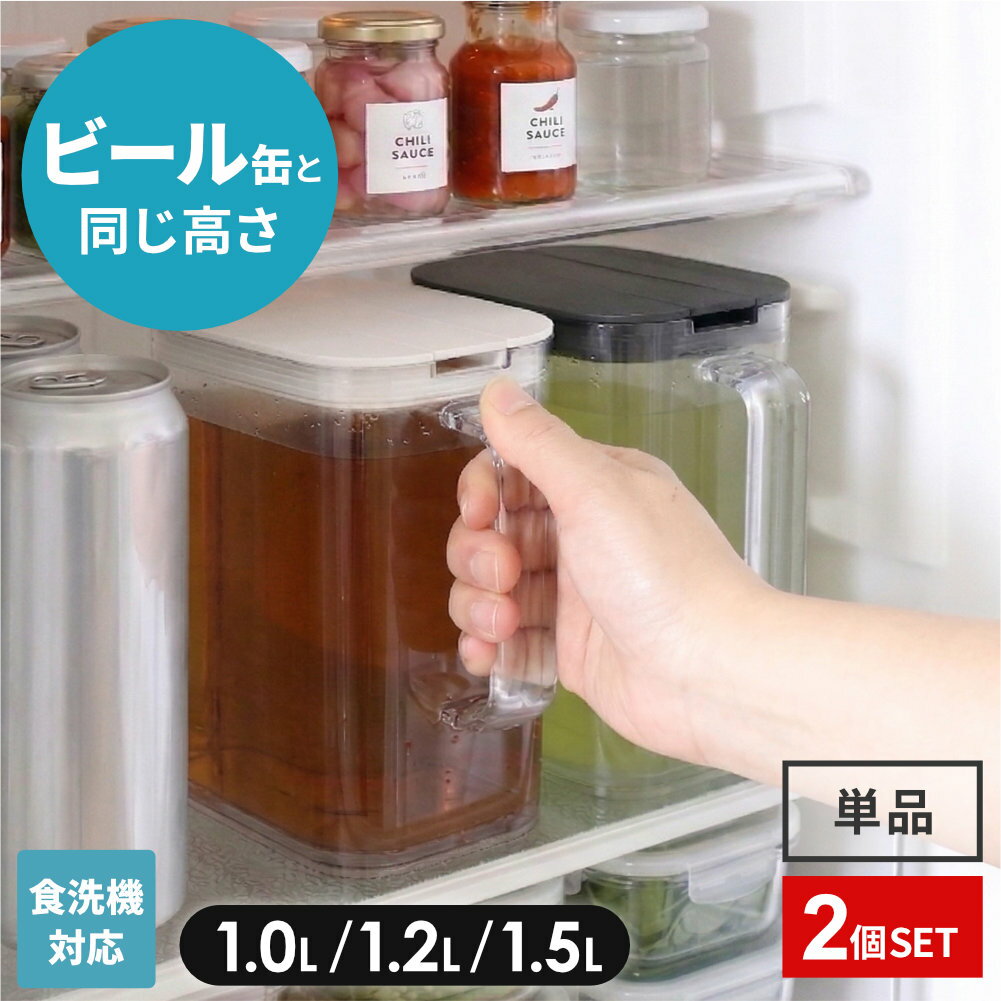 麦茶ポット 棚に収まる 1L ホワイト/ブラック ｜ 麦茶ポット 耐熱 ピッチャー 水差し 1リットル 1.2リットル 1.5リットル 洗いやすい 食洗機対応 麦茶入れ 冷水筒 プラスチック 卓上ポット 1L 1.2L 1.5L ウォーターピッチャー 広