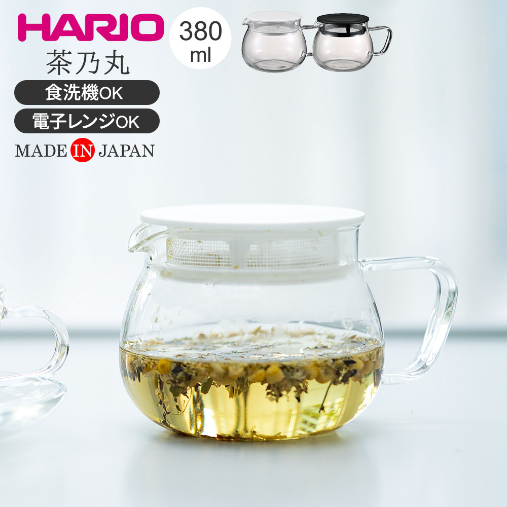 HARIO ハリオ ティーポット 茶乃丸 380ml ホワイト / ブラック ｜ ガラス ガラスポット 急須 耐熱ガラス 茶こし付き フィルター付き 洗いやすい 熱湯 お茶 電子レンジ 食洗機対応 日本製