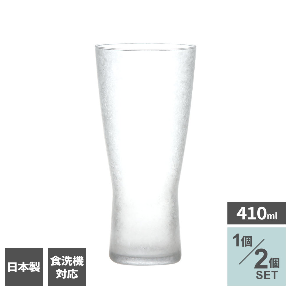 ビールの「のどごし」を楽しめるビールがダイレクトにのどに伝わる「のどごし」を楽しめるビールグラス。【410ml】1個、2個セットからお選びいただけます。飲みやすい天開形状飲み口部分がラッパのように広がっており、飲みやすい形状です。美しいインプロ加工グラス表面が鱗模様のようになるインプロ加工付き。鱗模様が反射してきらきら輝き、涼しげで上品な印象を演出します。食洗機対応家庭用の食器洗い乾燥機で洗うことができます。日本製日本国内で製造管理された国産の商品です。ご注意傷がつきますと破損しやすくなります。お取り扱いに十分ご注意ください。耐熱ガラスではありません。急激な温度変化（特に急冷）で割れることがありますのでご注意ください。電子レンジ、オーブン等では使用しないでください。グラスの内面を洗う際は十分ご注意ください。内側から力を入れてひねり洗いしますと、破損し思わぬケガをすることがあります。※商品詳細を全て選択すると「商品仕様」が表示されます