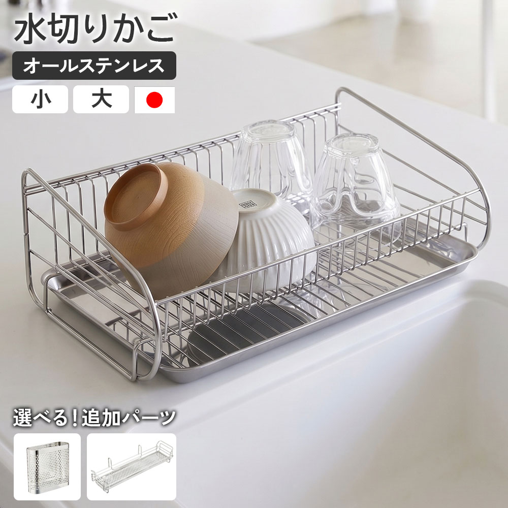 楽天市場】食器かご ステンレス 400×300の通販
