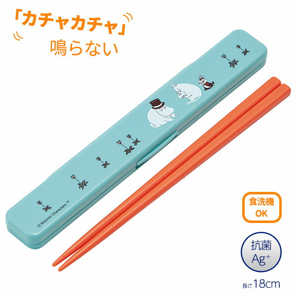 音がならないケース付きのお箸セットカチャカチャと不快な音がならない、防音クッション付きケースと箸のセット。レトロな「ムーミン」のキャラクターイラストをあしらった、シリーズ商品です。抗菌加工で安心銀イオンで抗菌加工。細菌の増殖を抑制します。食洗機OK食器洗い乾燥機でお使いいただけます。日本製安心と信頼の日本製です。ケースサイズ（約）幅19×奥行3.1×高さ1.3cm箸の長さ18cm材質フタ/AS樹脂　本体・スプーン/ABS樹脂　箸/メタクリル樹脂　クッション/シリコーンゴム耐熱温度フタ・本体・箸/100度　クッション/140度品番ABC3製造国日本メーカースケーター他にお買い物はございませんか？あわせて買いたい